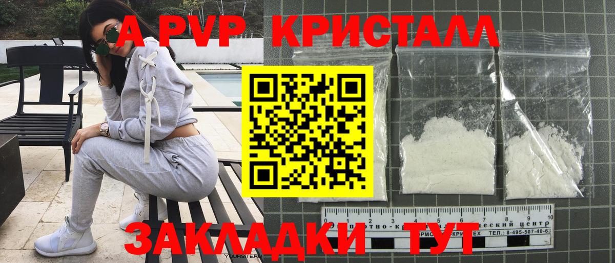 Alpha PVP СК  Альфа ПВП Crystall  Бугуруслан  Alpha PVP  A PVP СК КРИС  Вход с VPN 