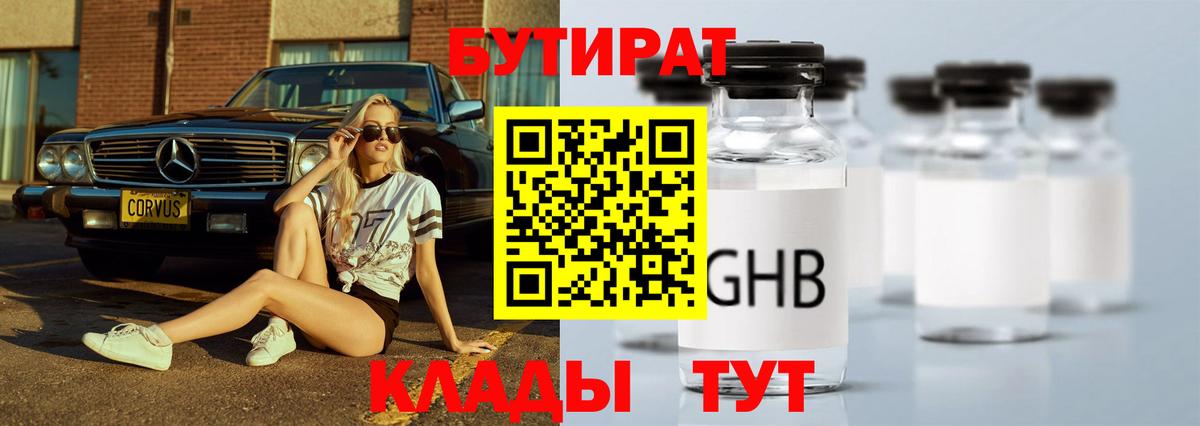 БУТИРАТ Butirat  Бутират  Бугуруслан  Вход с VPN 