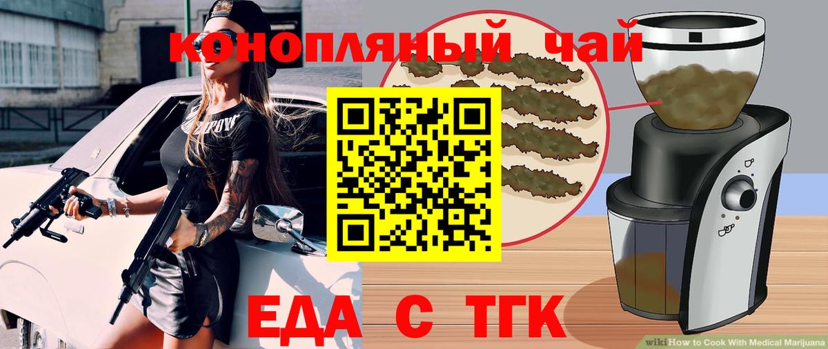 Еда ТГК марихуана  Вход с VPN  Бугуруслан 