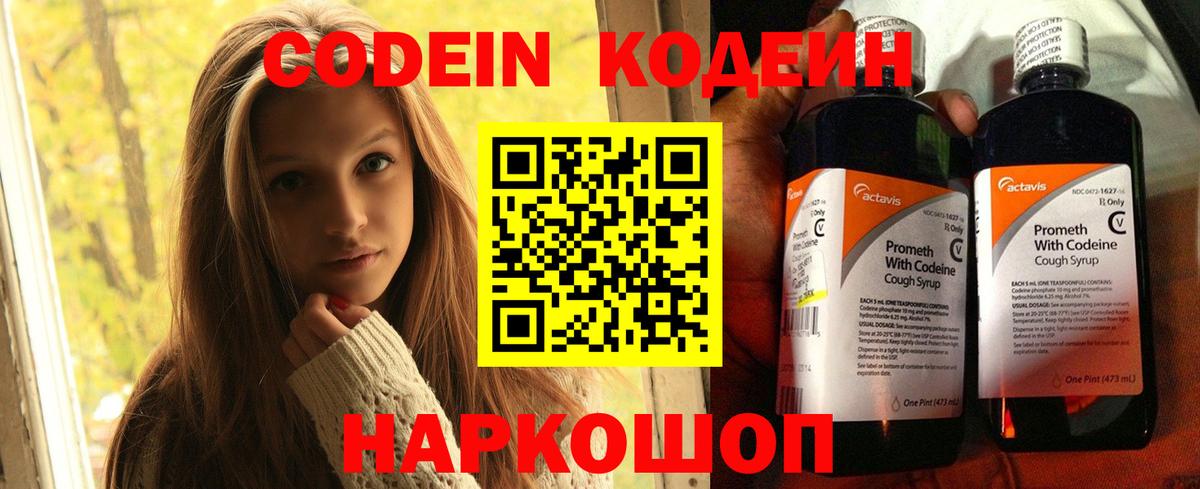 Codein напиток Lean (лин)  Кодеин напиток Lean (лин)  Вход с VPN  Бугуруслан 