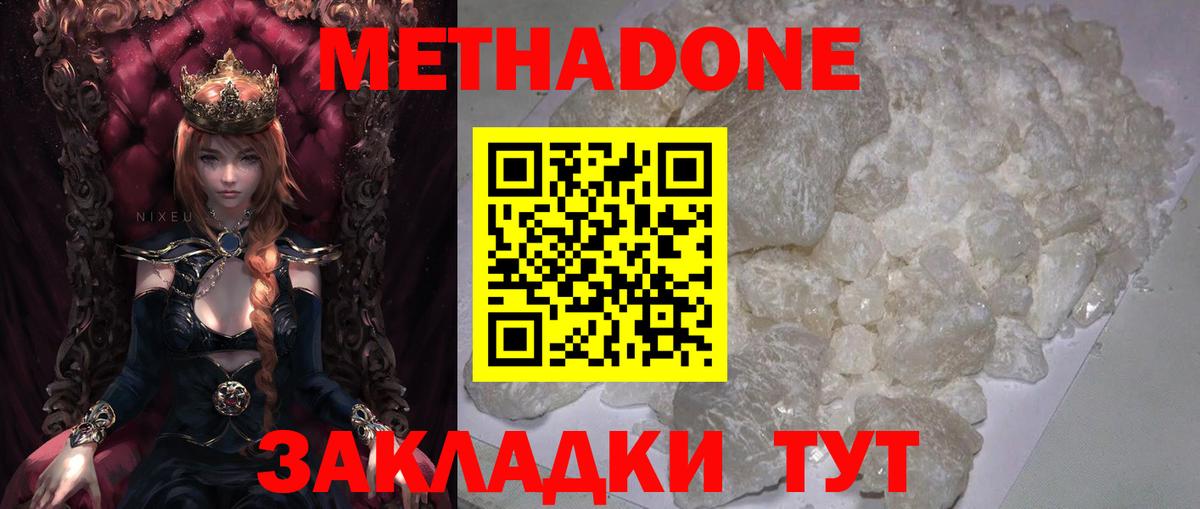 Метадон methadone  МЕТАДОН methadone  Вход с VPN  Бугуруслан 